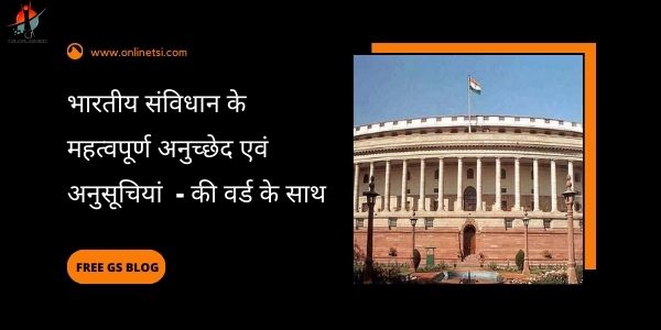 भारतीय संविधान की धाराएं