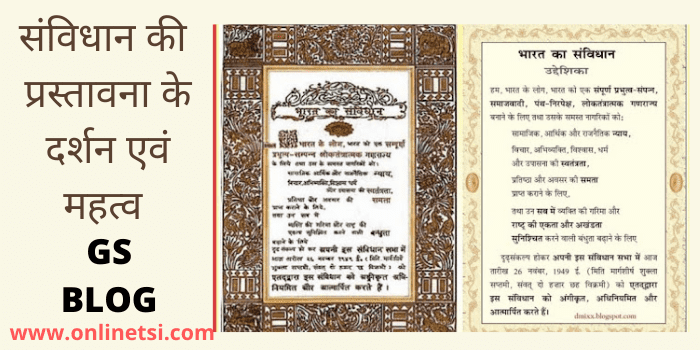 संविधान की प्रस्तावना