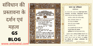 संविधान की प्रस्तावना