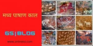 Mesolithic age in Hindi